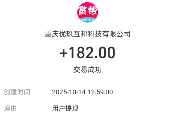 提现秒到账截图